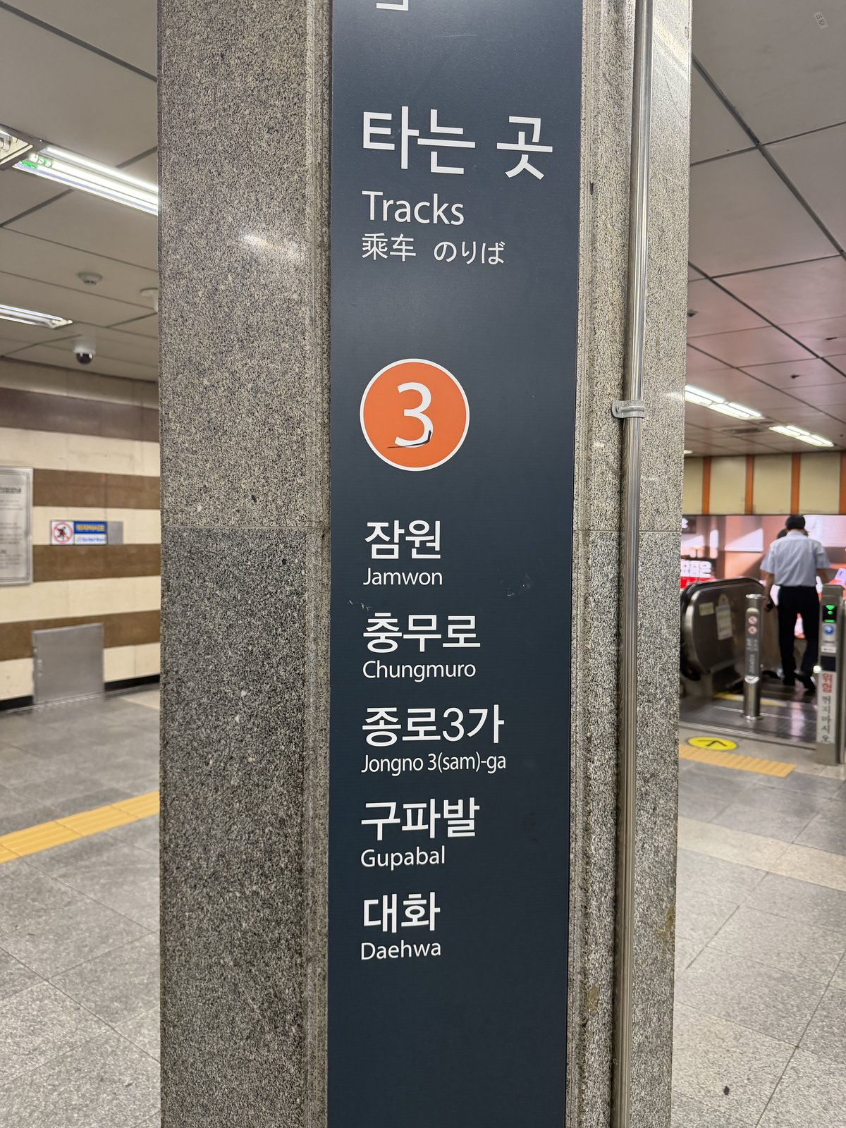 A Seoul Metro Line 3 platform sign listing Jamwon, Chungmuro, Jongno 3-ga, Gupabal and Daehwa.